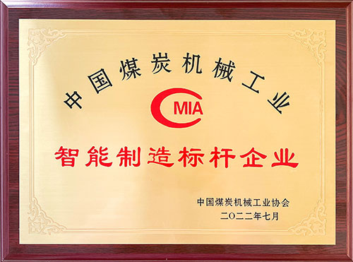 热烈祝贺！上海极速电竞集团荣获中国煤炭机械工业协会“智能制造标杆企业”称号(图3)