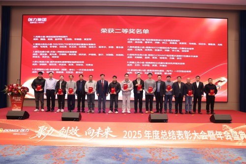  聚力 创效 向未来 | 极速电竞集团2025年度总结表彰大会暨年会盛典圆满落幕(图6)